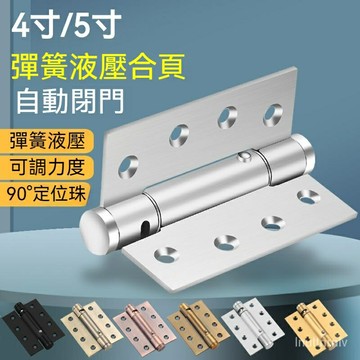 隱形門 自閉 閤頁 阻尼 緩衝 自動 關門 閉門器 木門 隱藏 定位 彈簧 閤葉鉸鏈 自動關門器 液壓門弓器 液壓門弓器