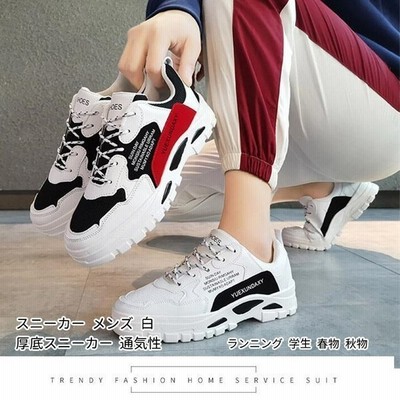 スニーカー メンズ 厚底スニーカー ミックスカラー 通気性 軽量 通学 仕事 ジム メンズシューズ ランニングシューズ 通販 Lineポイント最大get Lineショッピング