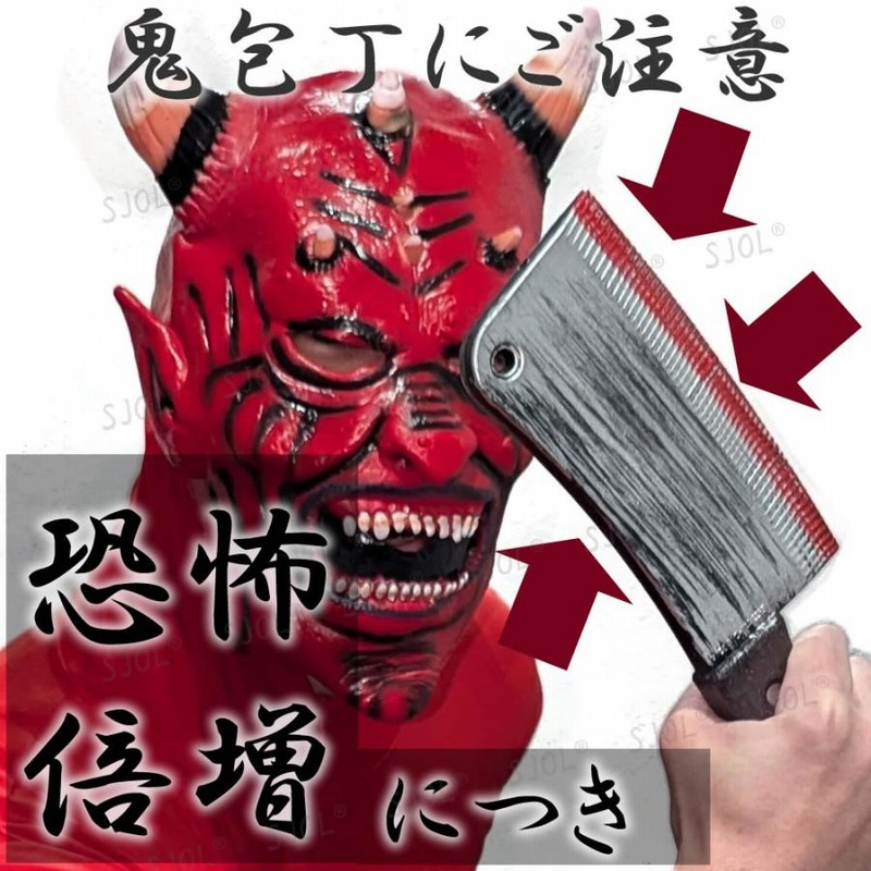 節分 鬼 お面 【赤鬼 レッド】 コスプレ コスチューム 怖い赤鬼