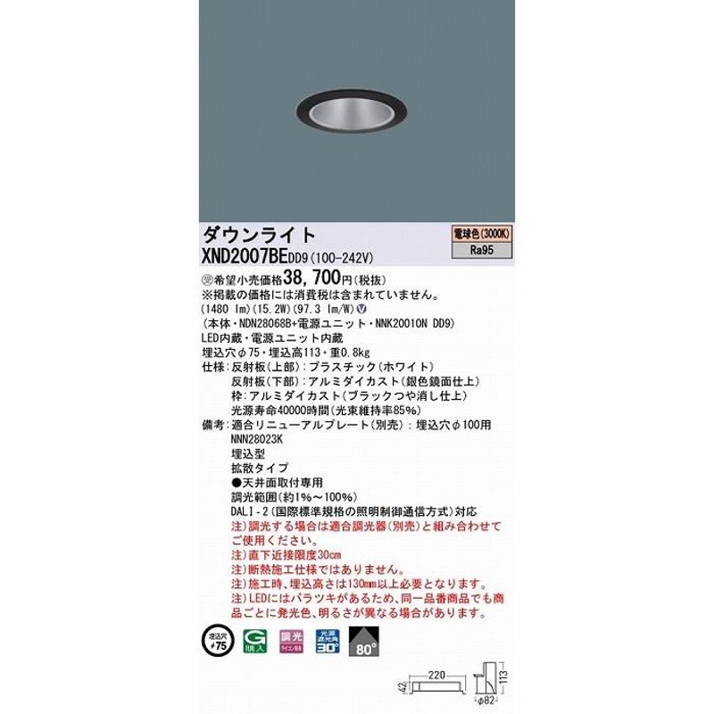 パナソニック ダウンライト ブラック φ75 LED 電球色 調光 DALI-2対応