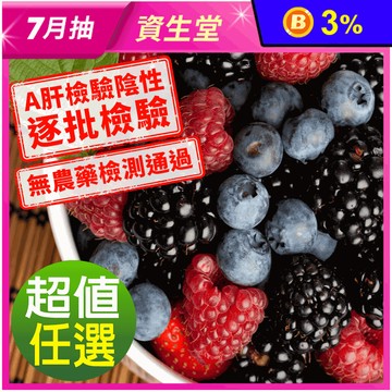 【幸美生技】進口鮮凍莓果 藍莓/覆盆莓/蔓越莓/黑醋栗/桑椹/黑莓/草莓/沙棘果