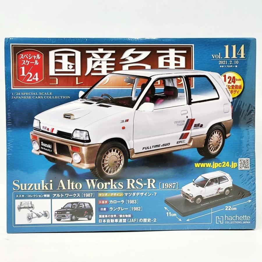 ☆0131-27 1/24 スズキ アルトワークスRS-R(1987) 未開封 国産名車