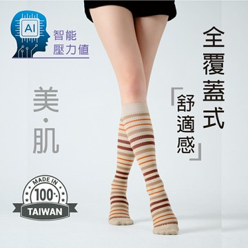 【LUCAS&LOUIS】AI鍺-全效壓力疏導襪/標準款/健身、久站、櫃姐、醫護/100%台灣製造  (條紋棕)