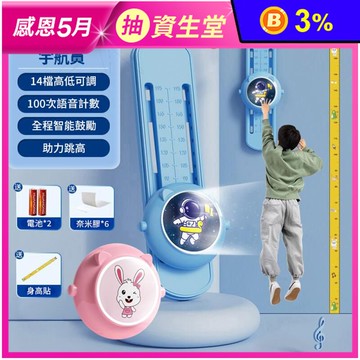 智能語音發光可調節摸高助高器 摸高器 6歲以上適用