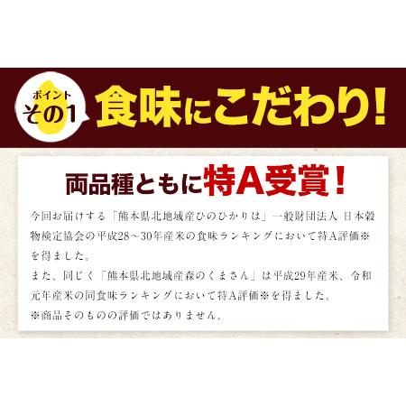 ふるさと納税 新米 令和5年産 無洗米 特A受賞品種 ひのひかり 森のくまさん 米 送料無料 計 10kg 食べ比べ ヒノヒカリ 厳選 熊本県産(長洲町.. 熊本県長洲町