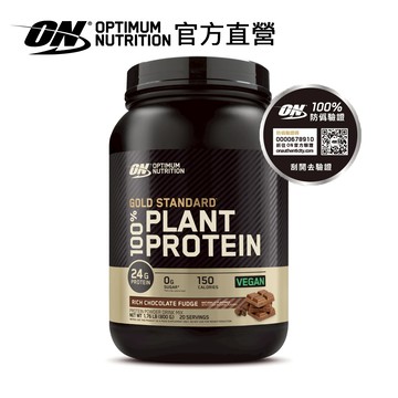 [美國ON] 金牌純素植物蛋白 ｜0糖配方｜天然調味成分 官方貨
