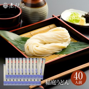 稲庭うどん 自宅用(40人前)|無限堂が贈る稲庭饂飩は伝統の手綯い製法で職人が1本1本生み出しております。|秋田 ご当地グルメ