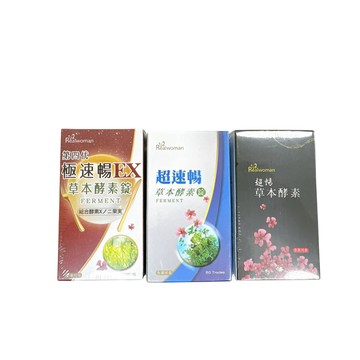 〔現貨〕Realwoman 美妍世家 草本酵素 極速暢EX / 超速暢 / 超暢