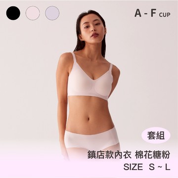 成套組 【鎮店款】24HRS無感支撐內衣【棉花糖粉內衣+棉花糖粉內褲】內衣 無痕內衣 無鋼圈內衣