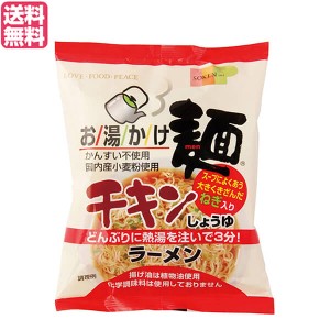 ラーメン インスタントラーメン 袋麺 創健社 お湯かけ麺 チキンしょうゆラーメン 75g 送料無料