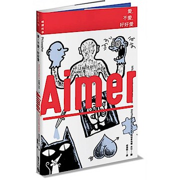 【輕讀哲學】愛，不愛，好好愛【城邦讀書花園】