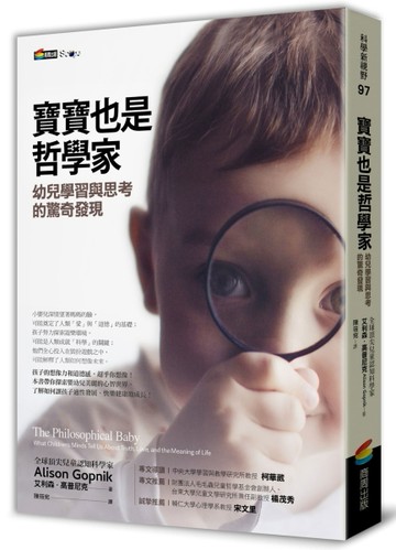寶寶也是哲學家：幼兒學習與思考的驚奇發現[二手書_良好]