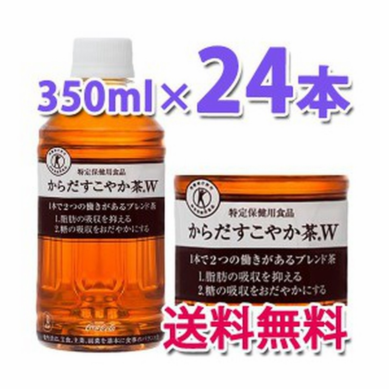 コカ コーラ社製品 からだすこやか茶w 350ml Pet 1ケース 24本 ペットボトル トクホ 特保 ダイエット 特定保健用食品 ほうじ茶 烏龍茶 通販 Lineポイント最大1 0 Get Lineショッピング