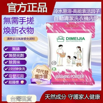 優選🌟現貨隔日達🚀DOLL公仔頑漬淨烏木玫瑰洗衣粉 顽漬淨 泡泡去垢粉 去漬 去污 衣物深層清潔持久洗衣服留香