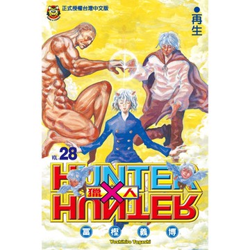 獵人(28)_Readmoo 讀墨電子書