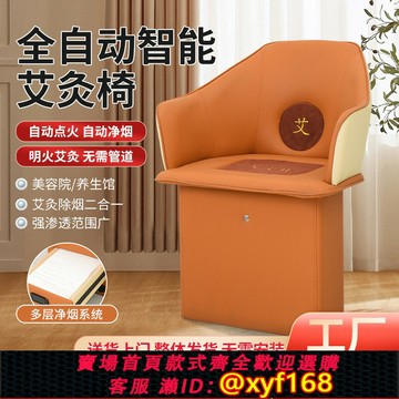 {保固一年 可打統編智能艾灸凳家用熏蒸全自動無煙艾灸椅子坐灸凳艾灸沙發座椅美容院