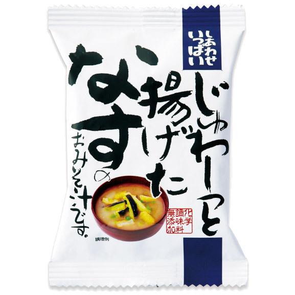 フリーズドライ 揚げなす味噌汁(10食入り) 高級 お味噌汁 みそ汁 野菜 コスモス食品 インスタント メール便 送料無料