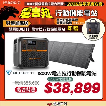 【BLUETTI】1800W 電吉拉行動電站+200W太陽能板 優惠組合 AC180P 1440Wh 行動電源  防災 儲能 車泊露營 悠遊戶外