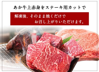 あか牛 上赤身ステーキ用 1kg (250g×4) 有限会社 幸路《60日以内に順次出荷(土日祝を除く)》 あかうし 赤牛 冷凍 小分けパック