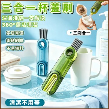✨多功能水杯刷✨三合一杯蓋刷 杯縫清潔刷 杯蓋縫隙刷 杯蓋刷 保溫瓶蓋清潔刷 三合一彎曲刷 保溫杯清潔小工具 細縫刷