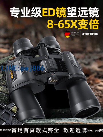 【台灣公司 可打統編】CURB望遠鏡高清高倍軍事帶夜視專業級成人8000雙筒變倍可連手機