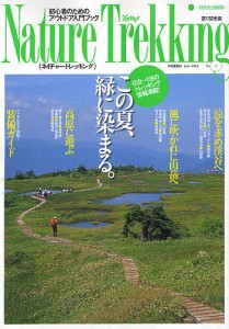 Ｎａｔｕｒｅ　Ｔｒｅｋｋｉｎｇ　初心者のためのアウトドア入門ブック　Ｎｏ．１（２０１２Ｊｕｎｅ）