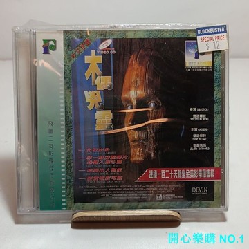 開心樂購丨全新未拆封 木偶凶靈 T 恐怖片 歐美電影VCD  全新未拆封