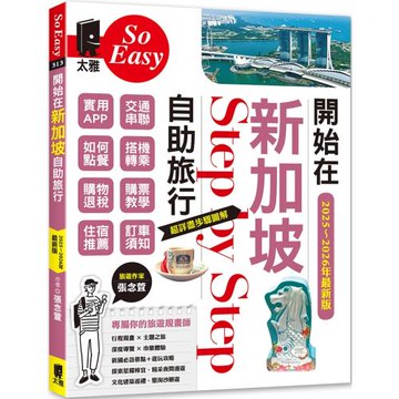 開始在新加坡自助旅行（2025~2026年最新版）