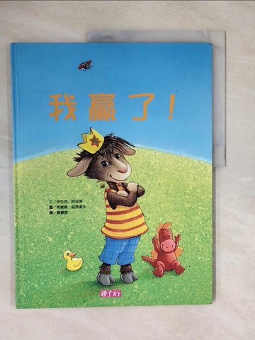 【書寶二手書T1／少年童書_ZMV】我贏了!/我輸了!_伊莎貝‧阿貝蒂