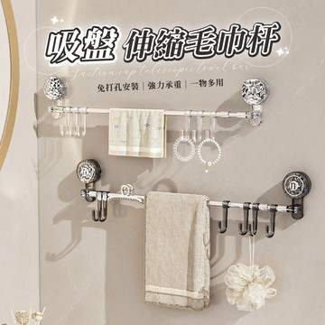 現貨⚡️隔日配💯浴巾架  毛巾架 浴室毛巾架 吸盤伸縮毛巾架
