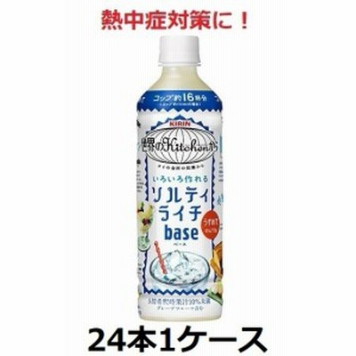 キリン / 熱中症対策に！　世界のkitchenから　ソルティライチベース　500ml　5倍希釈用　24本　1ケース　セット