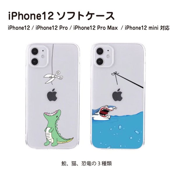 Iphoneケース 面白い 恐竜 鮫 猫 12 12pro 12mini 12promax アイホン スマホケース 通販 Lineポイント最大0 5 Get Lineショッピング