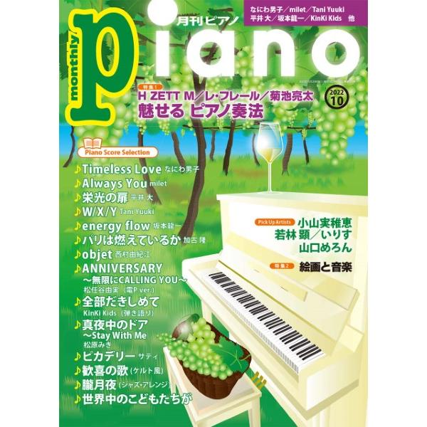 月刊ピアノ 2022年10月号