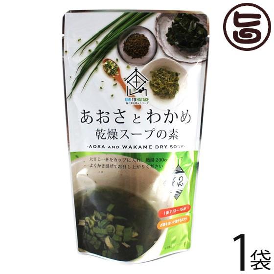 沖縄あおさとわかめのスープ 62g×1P 島酒家 沖縄 土産 沖縄土産 アーサ ヒトエグサ ラムナン硫酸