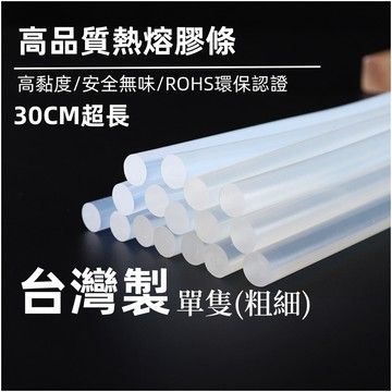 【賀賀商店】(單支)30CM台灣製 黃色 白色 環保透明膠條 熱熔膠棒 熱熔膠 熱融膠條 熱溶膠條 熱膠條 熱融膠棒