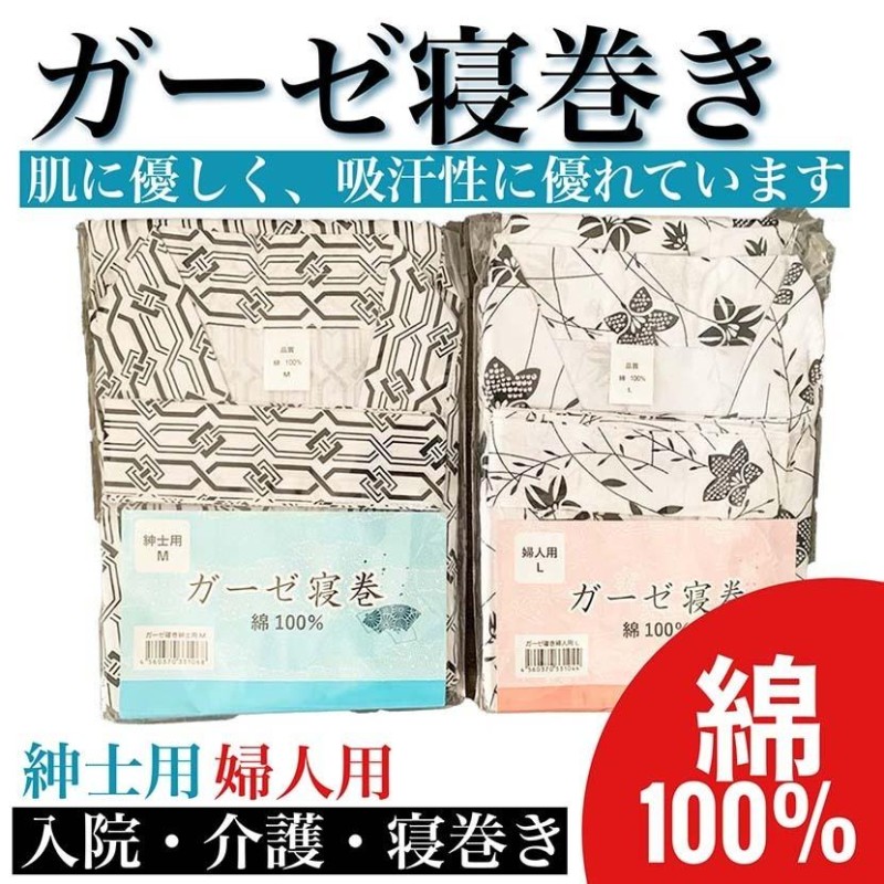 ガーゼ寝巻き パジャマ 紳士用 婦人用 綿100％ 介護老人施設 安い 術後