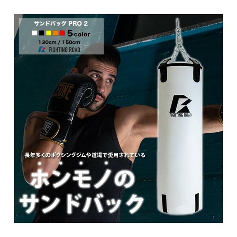 FIGHTR® サンドバッグ キック ボクシング パンチングバッグ ホワイト 白-