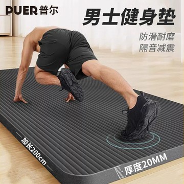 🔥臺灣24H🔥男士瑜伽墊加厚20mm加長加寬防滑地墊子初學者鍛鍊傢用運動健身墊 男瑜伽墊 上課瑜伽墊 跳繩墊 運動墊 N