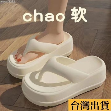 🌴台灣有貨🌴 新款EVA厚底5cm人字拖鞋女外穿增高軟底防滑夾腳涼拖鞋ins潮 居家拖鞋 防水拖鞋 止滑拖鞋 厚底拖