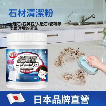 🚀現發直出🥇石材清潔粉廚房石英石臺面瓷磚強力去污清潔粉大理石材板滲色專用