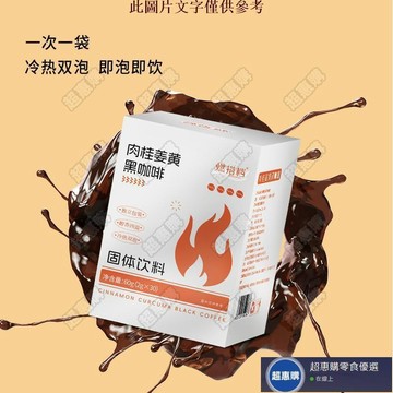 🔥超惠購💯新鮮好貨☑️黑咖啡 肉桂薑黃黑咖啡 速溶咖啡固體飲料運動醇厚咖啡