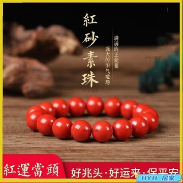 HYH 原礦硃砂手鍊 帝王砂紅色圓珠手鍊 本命年招財辟邪護身符手鏈(6mm-14mm)06