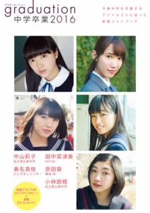  雑誌   graduation 中学卒業2016