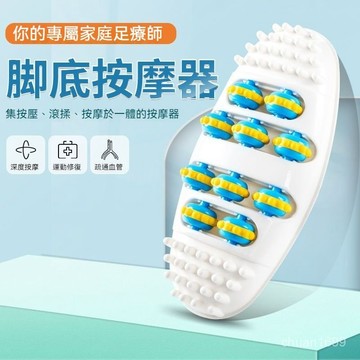 腳底按摩器 足底按摩器 按摩滾輪 足底按摩滾輪 腳部按摩器 足底按摩板 足底按摩墊 脚底穴位按摩板 按摩腳墊 穴位按摩