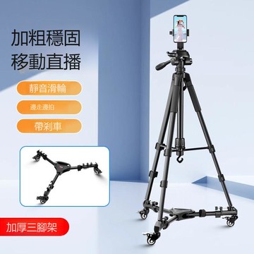 【台灣公司 可打統編】手機移動滑輪三腳架單反相機直播支架專業戶外落地滾輪萬向輪云臺 m8202