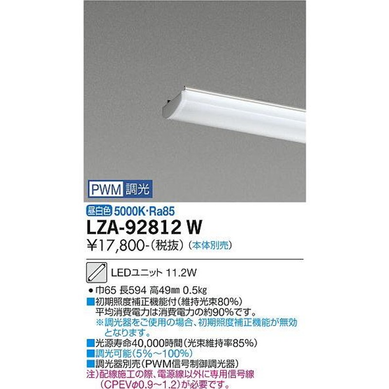 メーカー欠品中※ 大光電機 LEDユニット 本体別売 LZA92812W-