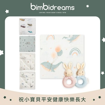 ⭐快速出貨⭐【bimbidreams】西班牙製竹纖維紗布包巾 120x120cm+比得兔手搖鈴｜推車蓋毯 、萬用巾、紗布被、哺乳巾、小被被、嬰兒毯、奇哥代理