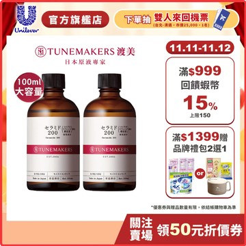 【Tunemakers】官方直營 神經醯胺前導原液200_100ml重量版(1入/2入組)