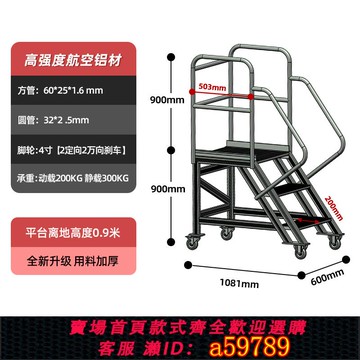 【台灣公司 可打統編】鋁合金平臺梯移動登高梯扶手梯工業跨線梯踏步梯爬梯升降檢修平臺