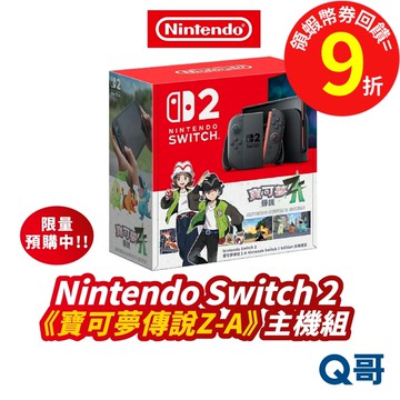 任天堂 Switch2 主機 switch 2 寶可夢傳說 Z-A 主機組 2代主機 原廠 公司貨 NS2 遊戲主機